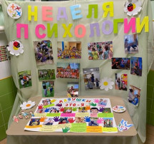 Неделя психологии в ДОУ Неделя психологии в ДОУ.