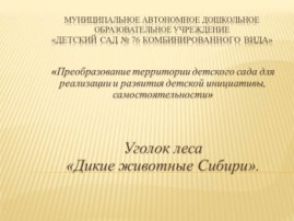 МАДОУ № 76 финалист V Городского фестиваля инфраструктурных решений 2022 МАДОУ № 76 финалист V Городского фестиваля инфраструктурных решений 2022.
